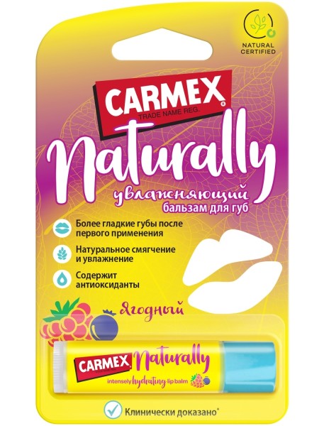 Carmex Бальзам для губ натуральный с ароматом ягод Naturally Lip Balm Berry 5 г