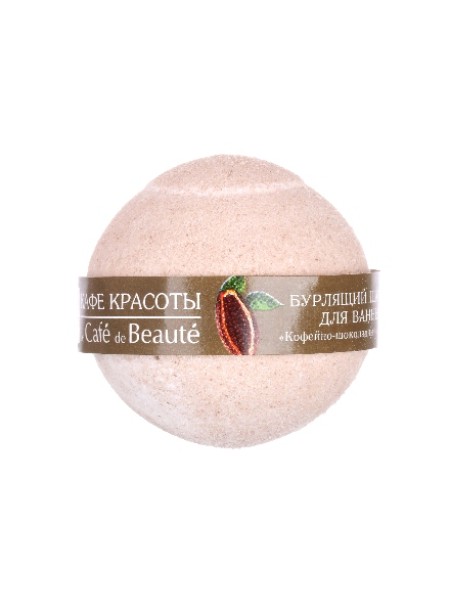 Cafe de Beaute бурлящий шарик для ванны "Кофейно-шоколадный сорбет"	120гр																											
